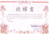 榮譽(yù)證書